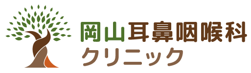 岡山耳鼻咽喉科クリニック
